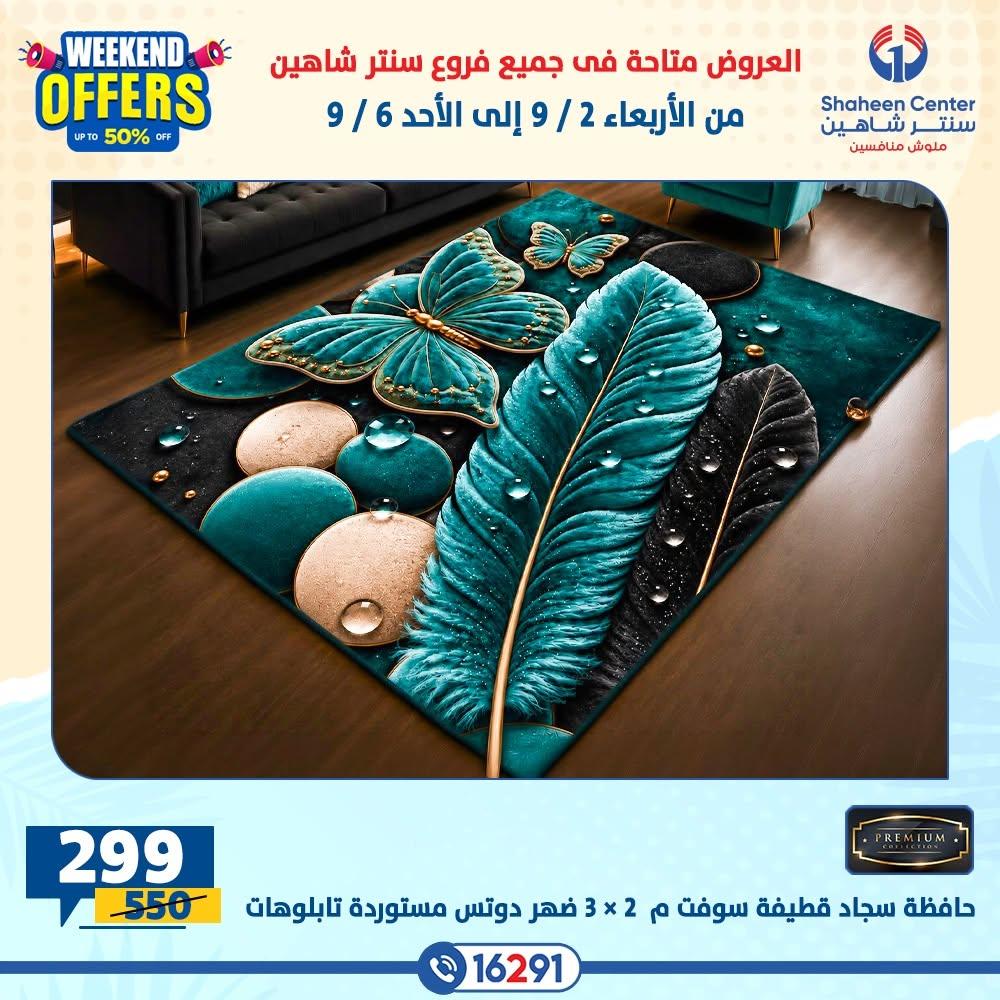 عروض سنتر شاهين صفحة 17