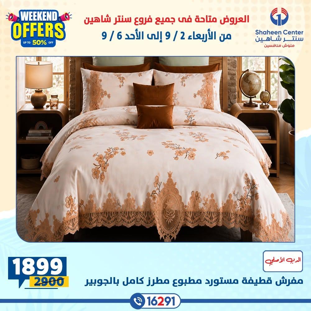 عروض سنتر شاهين صفحة 18