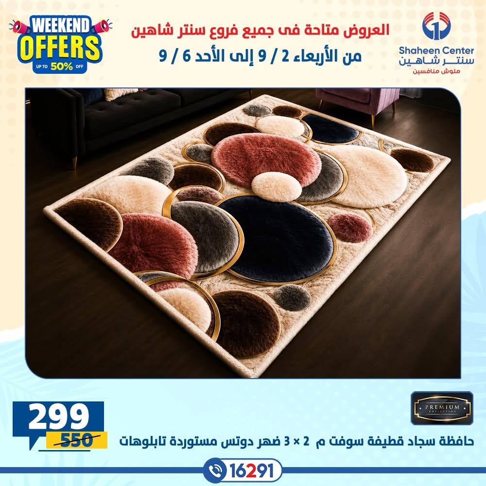 عروض سنتر شاهين صفحة 19
