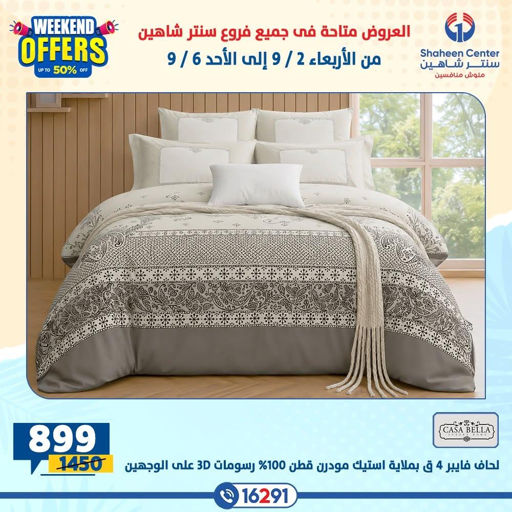 عروض سنتر شاهين صفحة 2