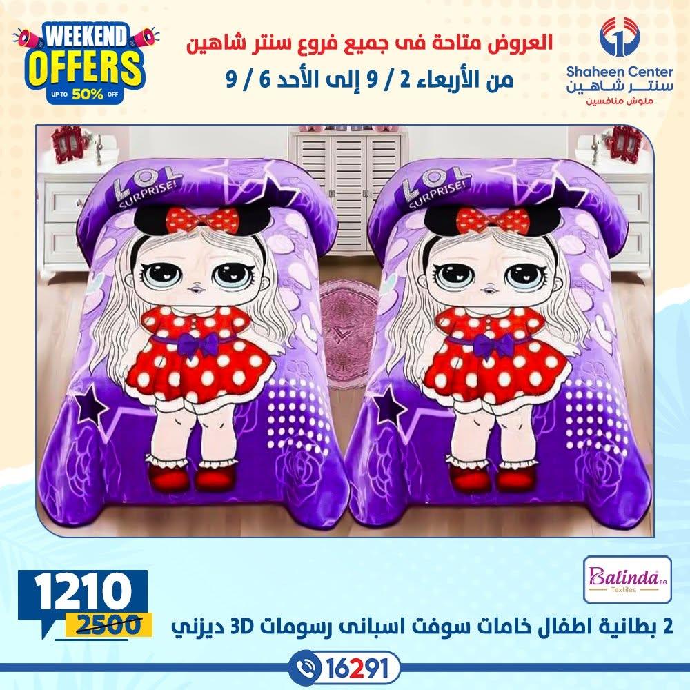عروض سنتر شاهين صفحة 25