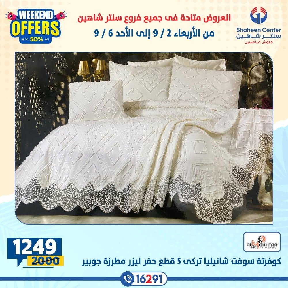 عروض سنتر شاهين صفحة 29