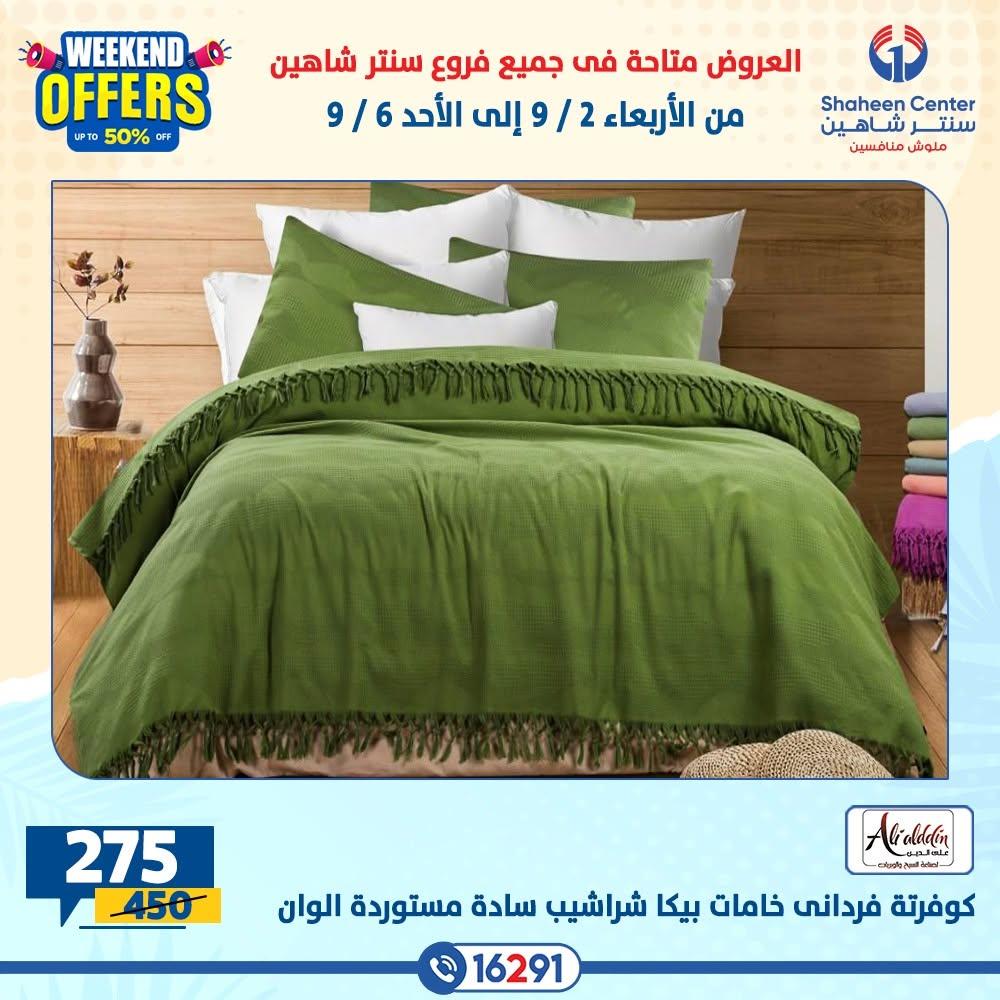 عروض سنتر شاهين صفحة 3