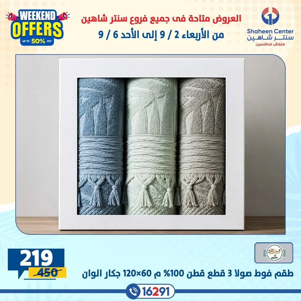 عروض سنتر شاهين صفحة 30