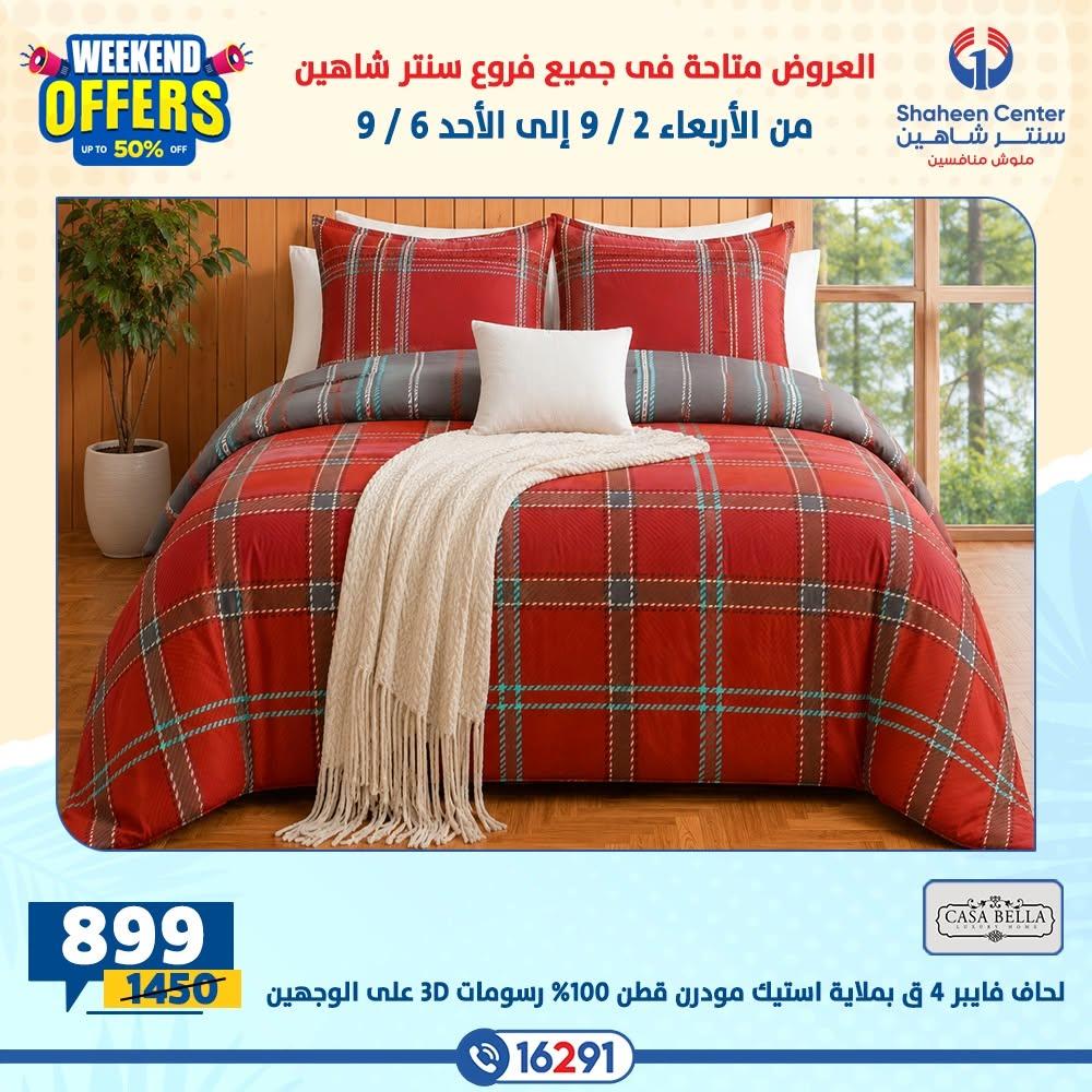 عروض سنتر شاهين صفحة 31