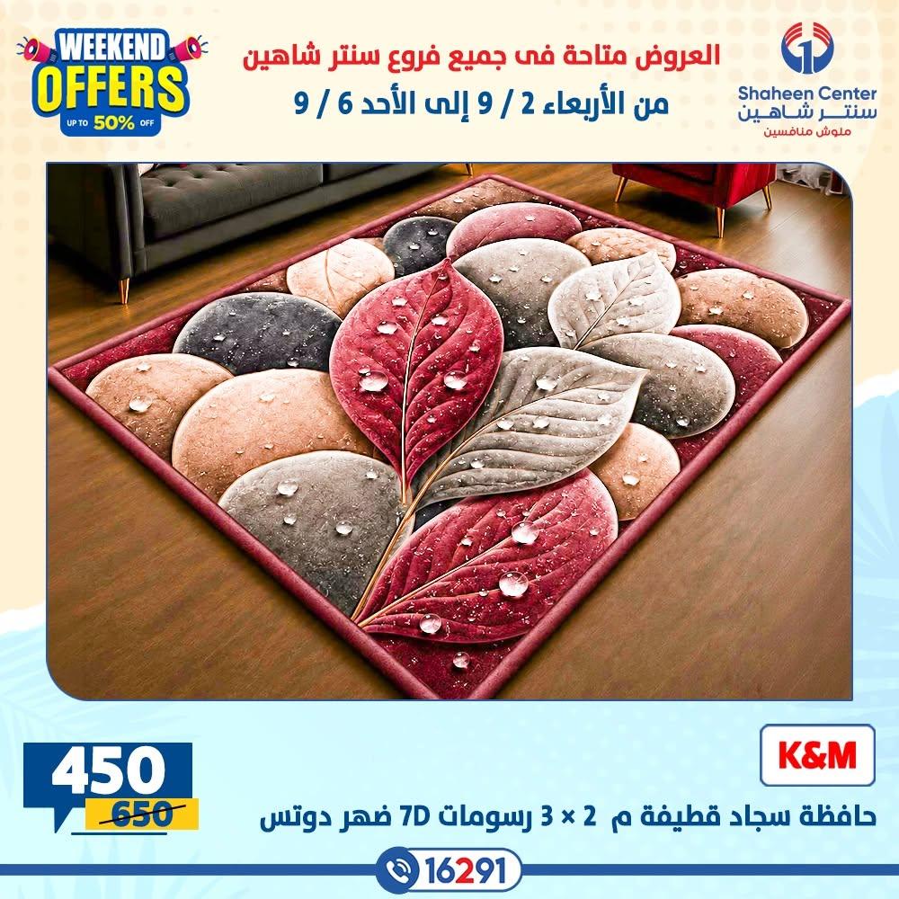 عروض سنتر شاهين صفحة 36