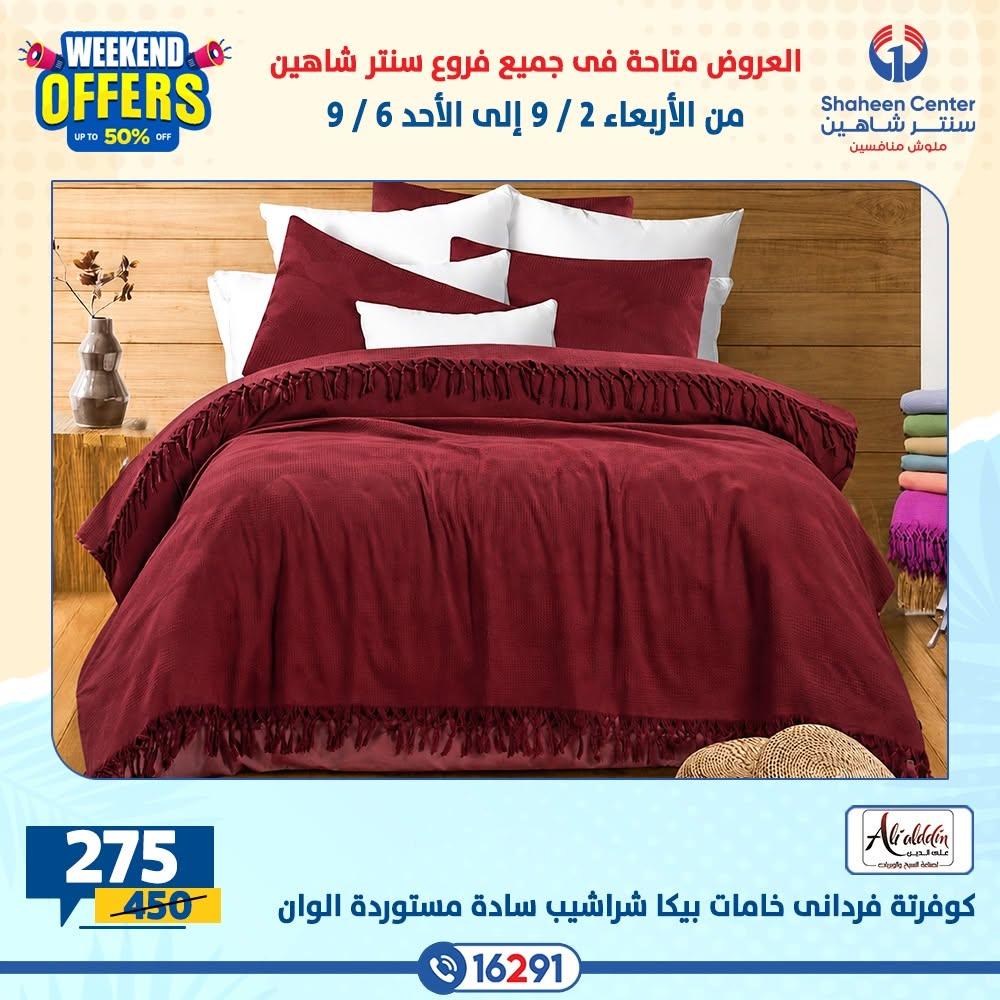 عروض سنتر شاهين صفحة 39