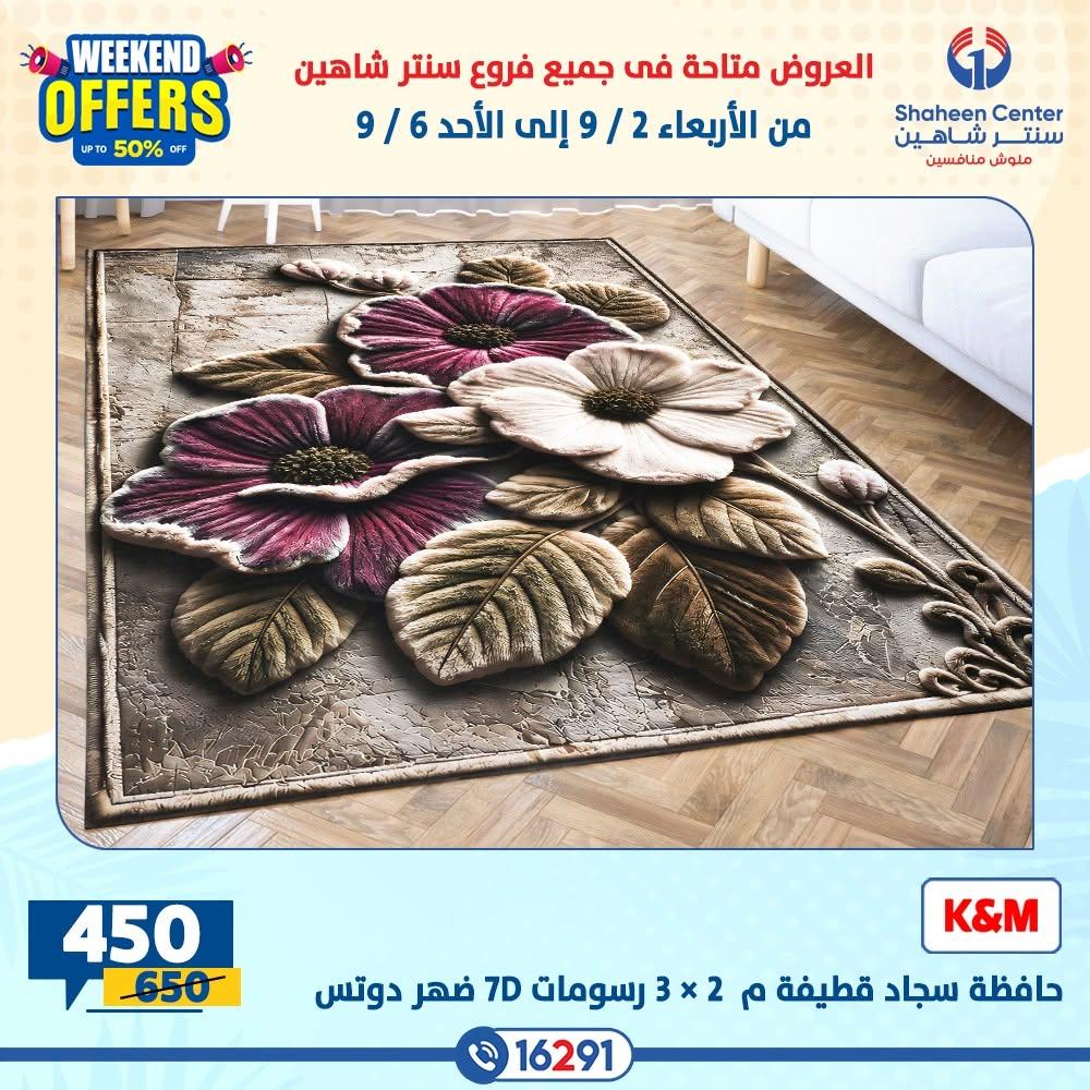 عروض سنتر شاهين صفحة 4