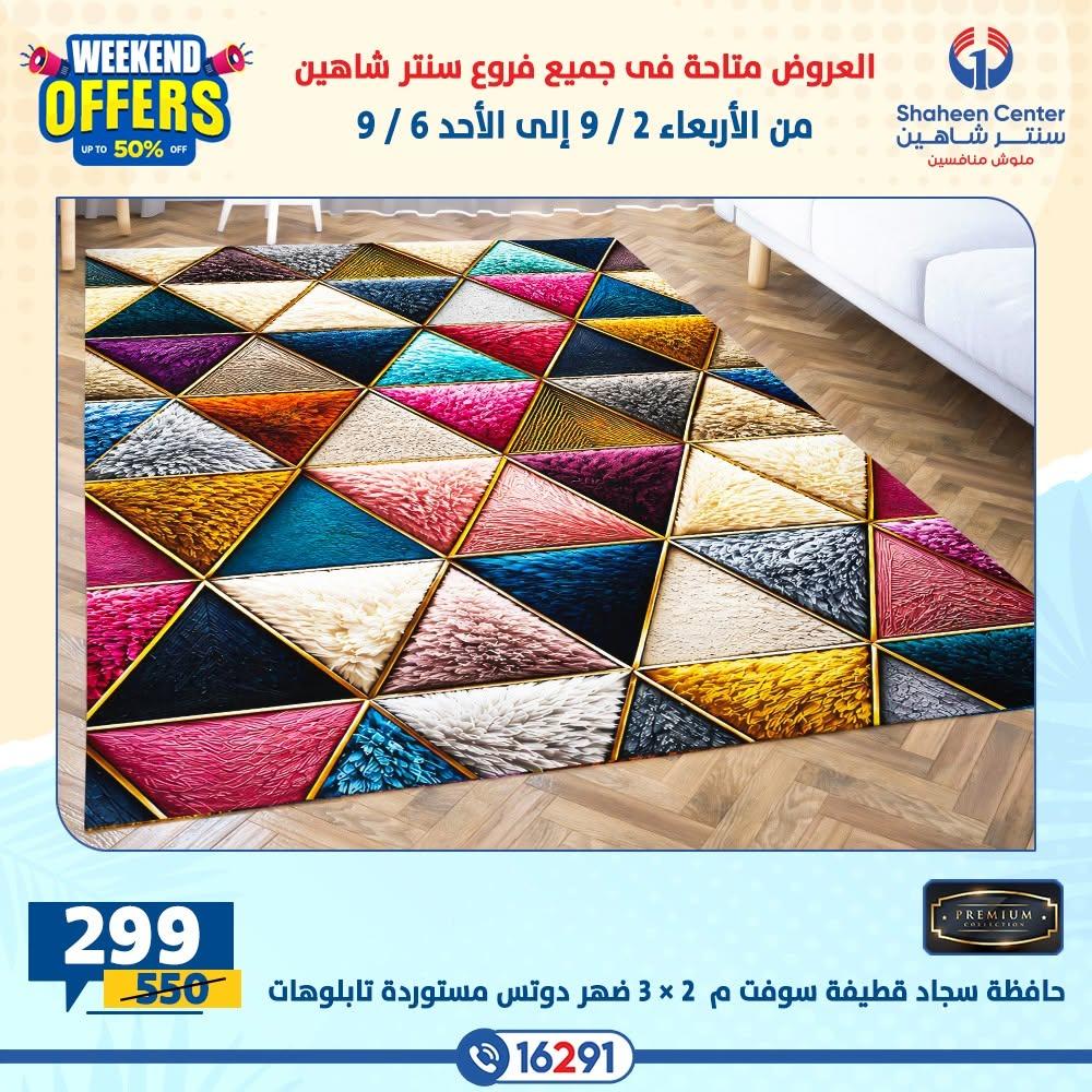 عروض سنتر شاهين صفحة 7