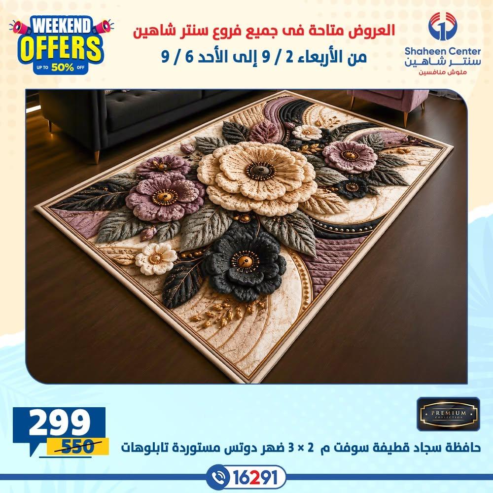 عروض سنتر شاهين صفحة 9