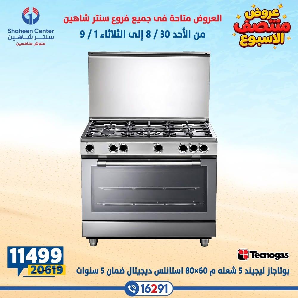 عروض سنتر شاهين صفحة 10