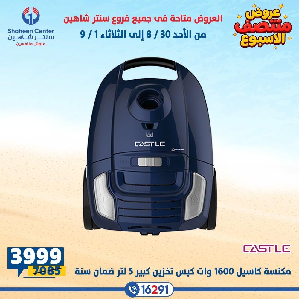 عروض سنتر شاهين صفحة 11