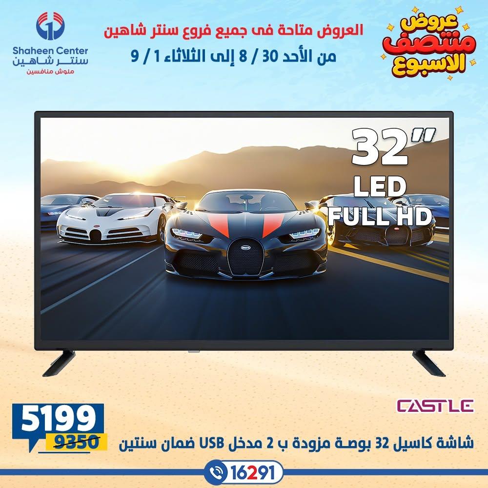 عروض سنتر شاهين صفحة 14