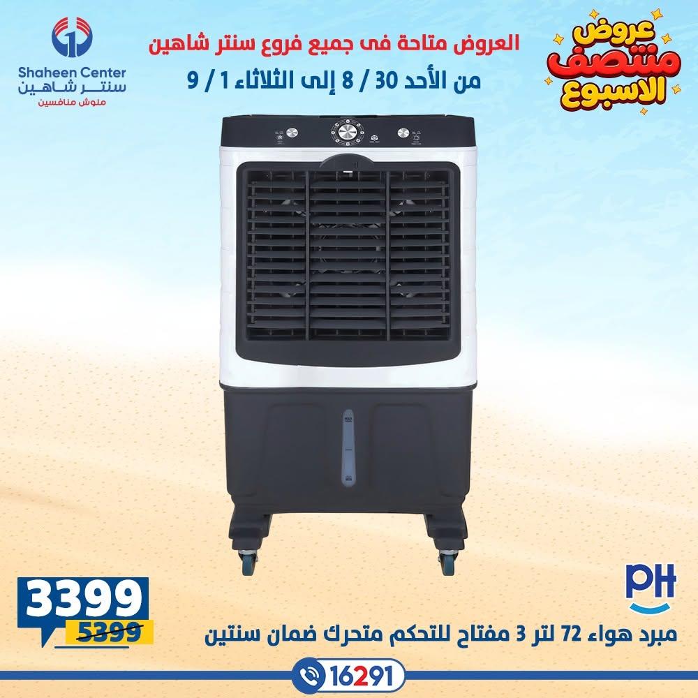 عروض سنتر شاهين صفحة 15