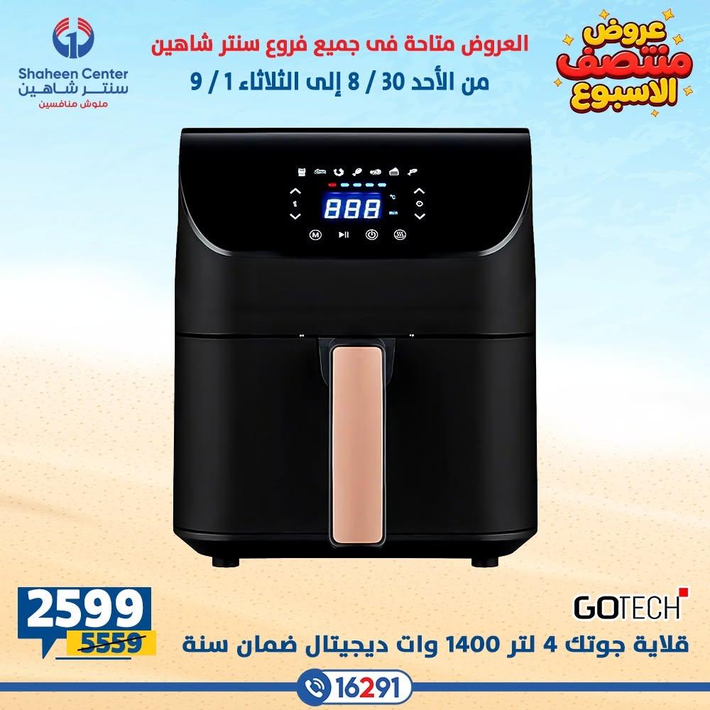 عروض سنتر شاهين صفحة 17