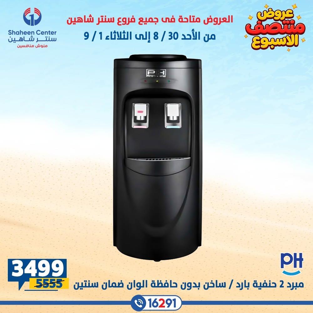 عروض سنتر شاهين صفحة 18