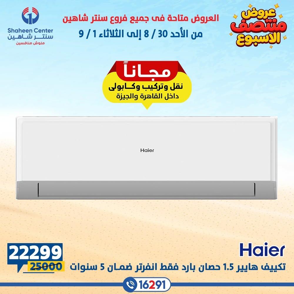 عروض سنتر شاهين صفحة 2