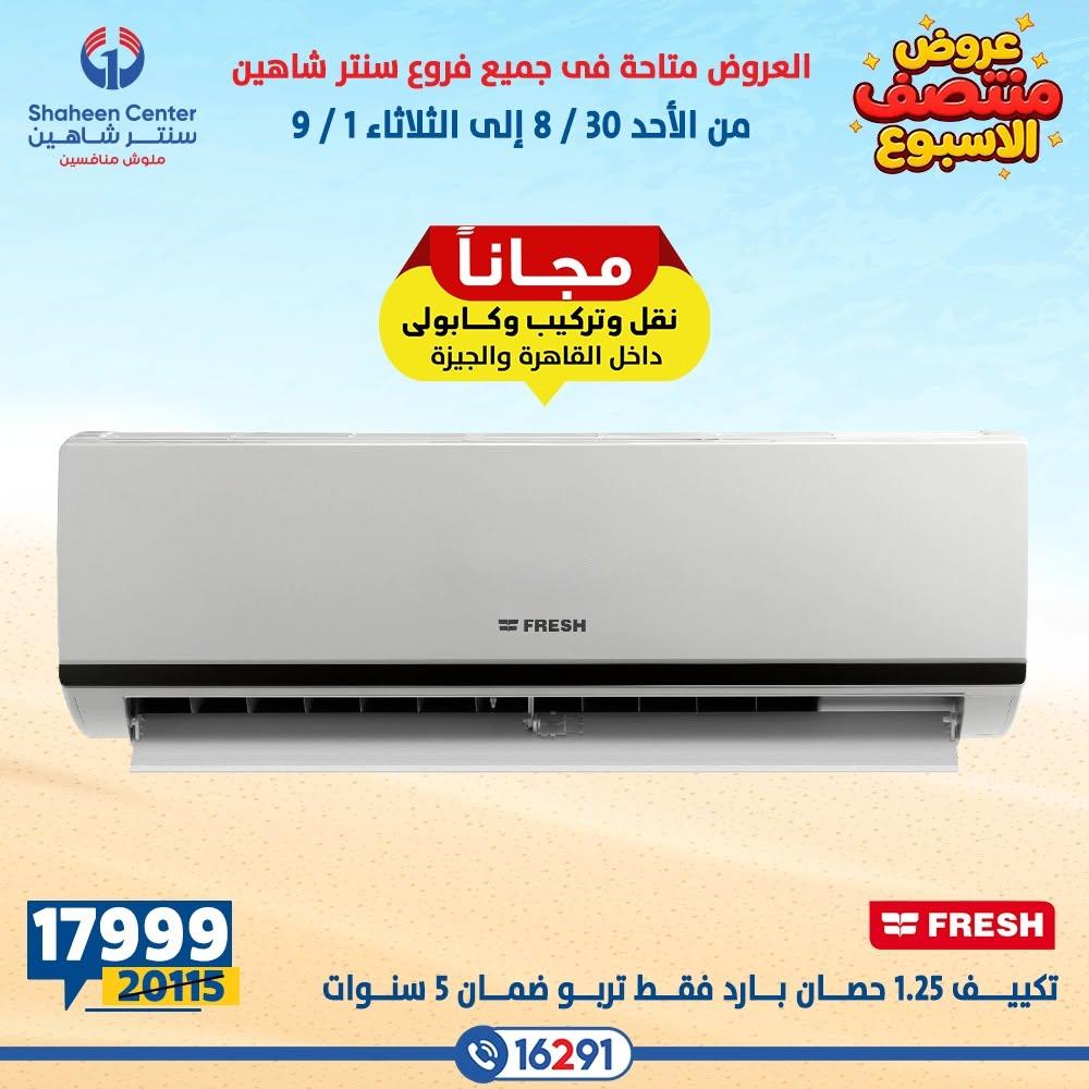 عروض سنتر شاهين صفحة 3