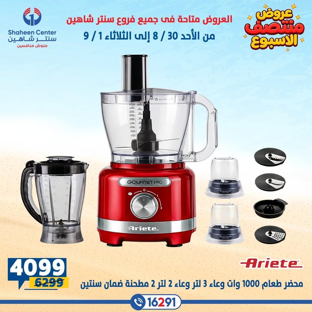 عروض سنتر شاهين صفحة 4
