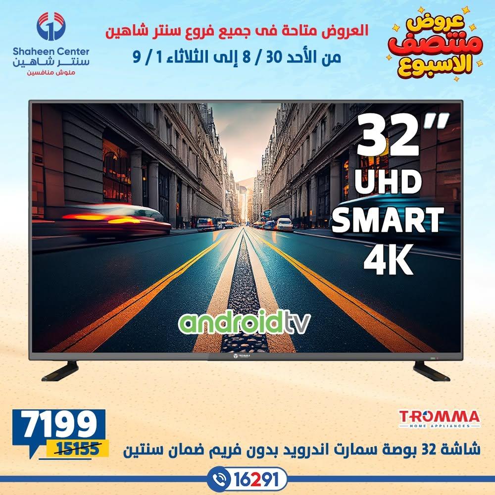 عروض سنتر شاهين صفحة 6