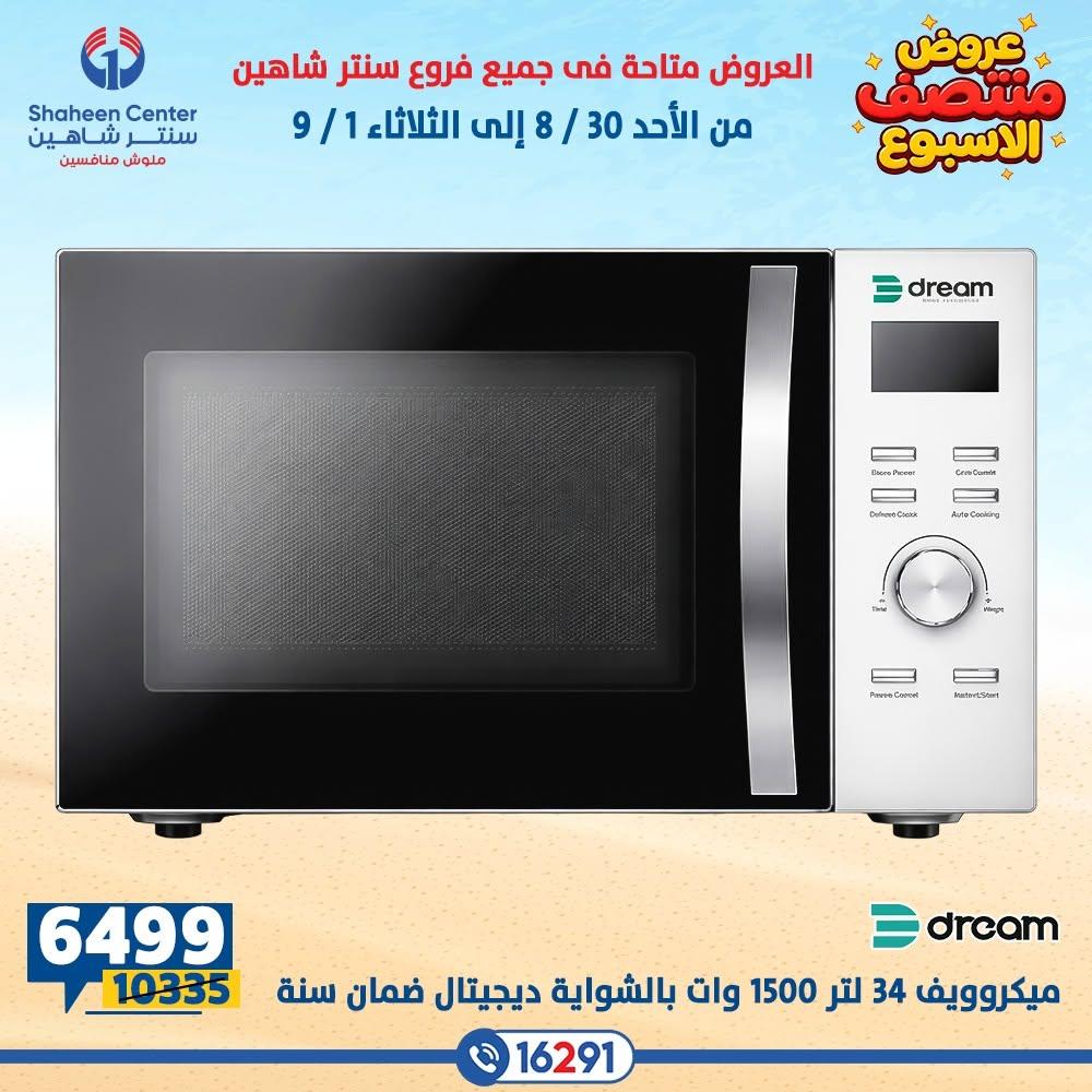 عروض سنتر شاهين صفحة 8