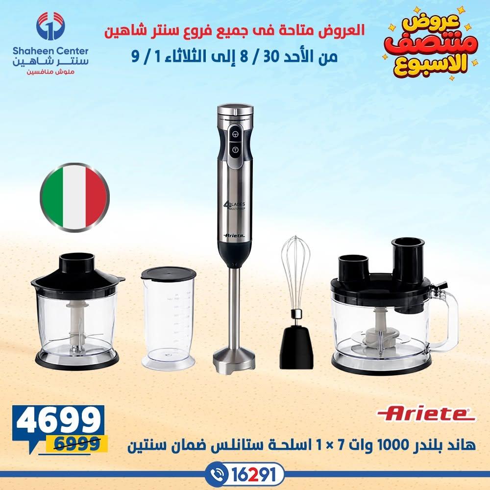 عروض سنتر شاهين صفحة 9