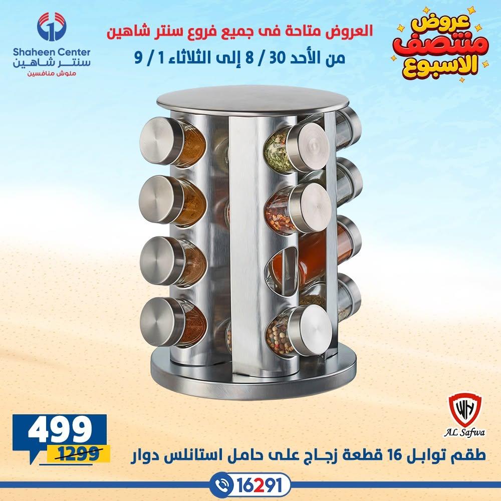 عروض سنتر شاهين صفحة 12