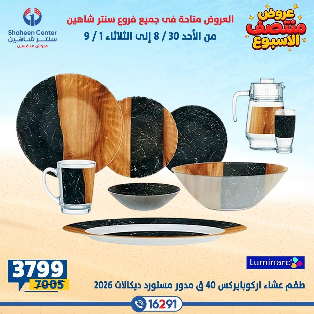 عروض سنتر شاهين صفحة 14