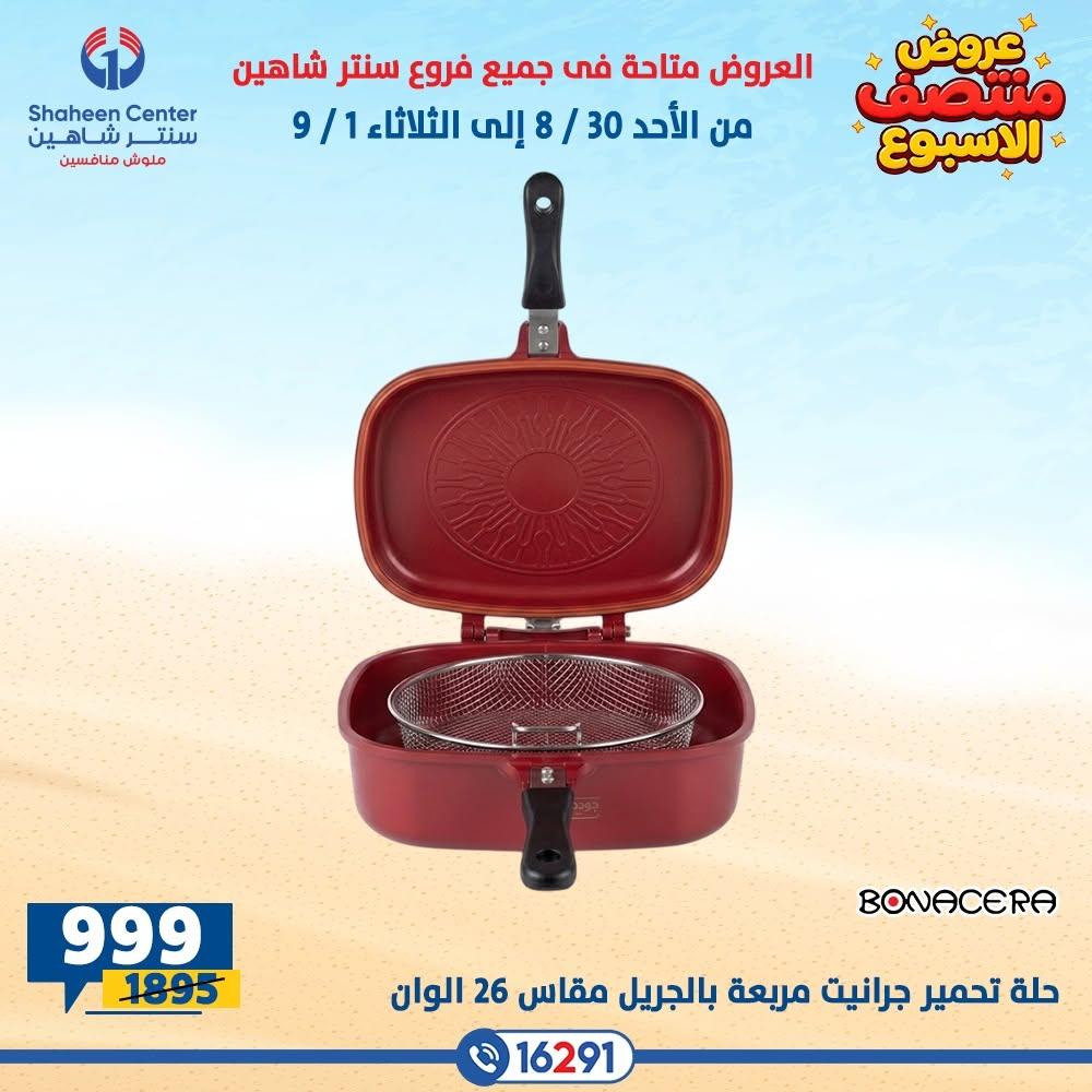 عروض سنتر شاهين صفحة 15