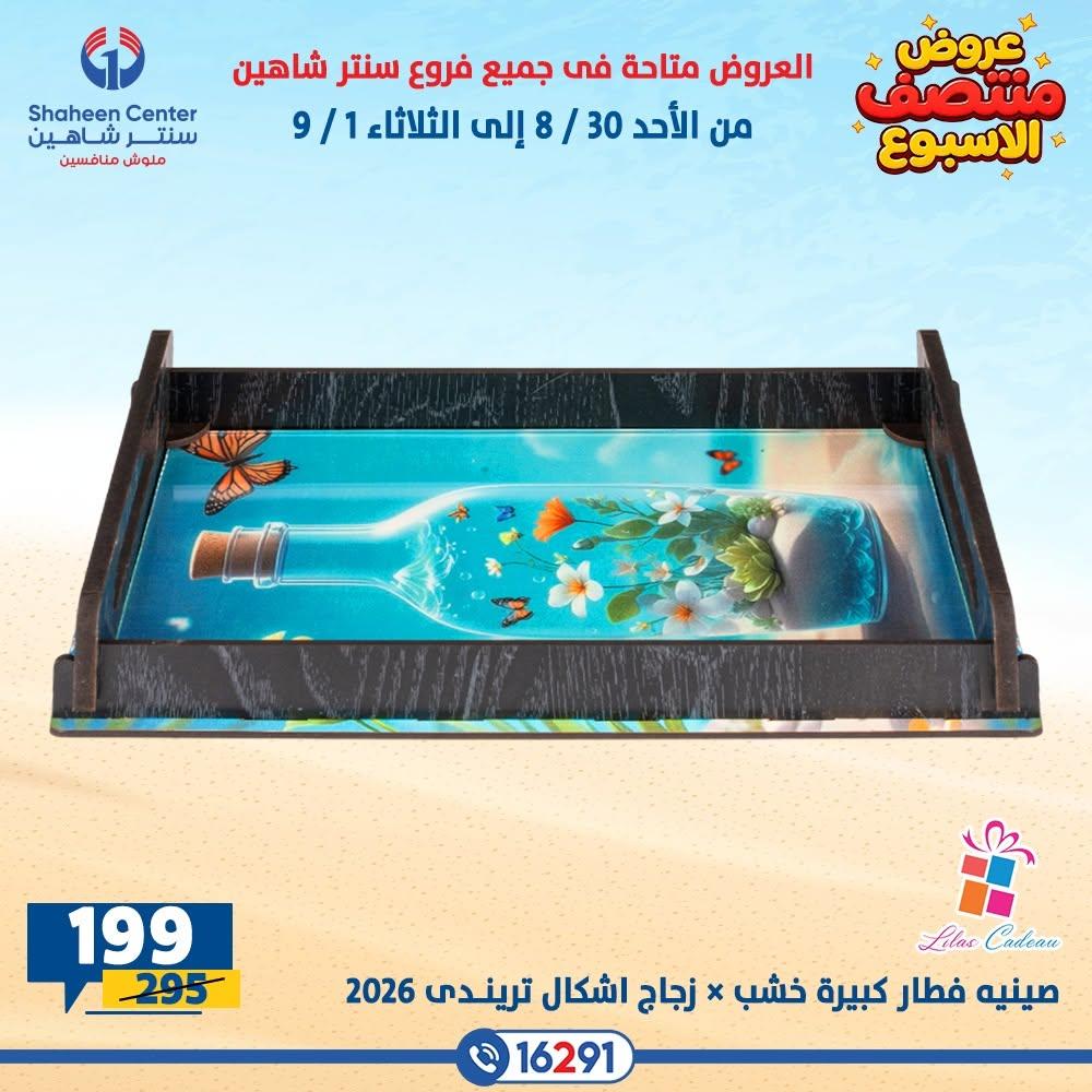 عروض سنتر شاهين صفحة 16