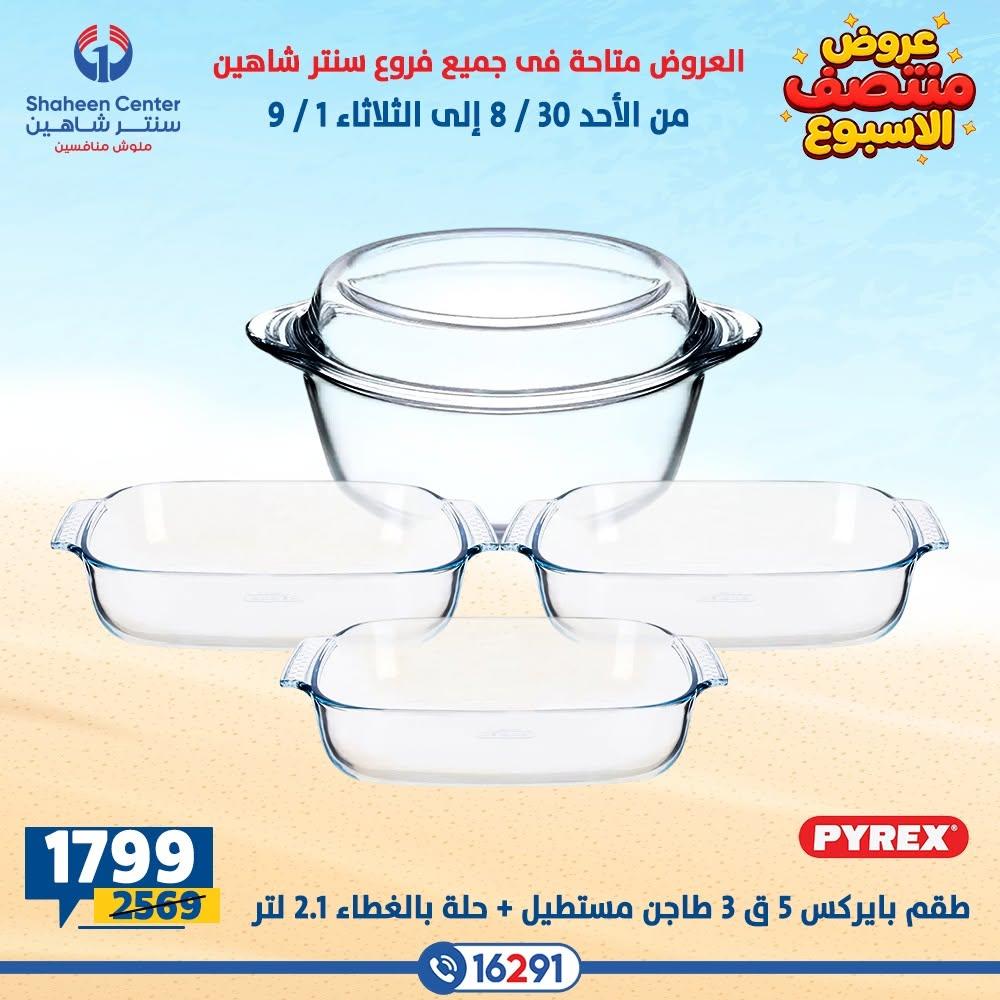 عروض سنتر شاهين صفحة 18