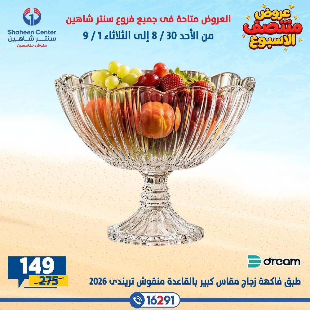 عروض سنتر شاهين صفحة 2