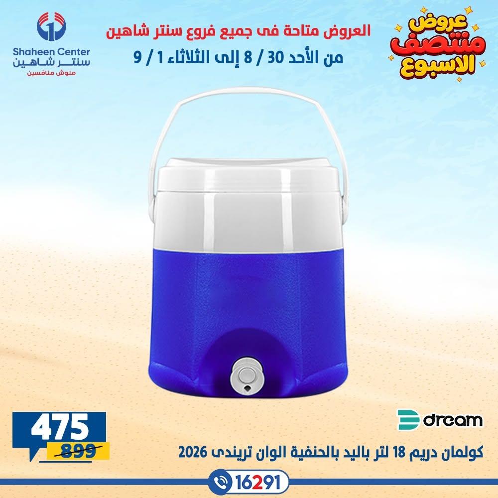 عروض سنتر شاهين صفحة 21