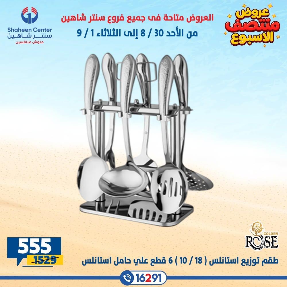 عروض سنتر شاهين صفحة 22