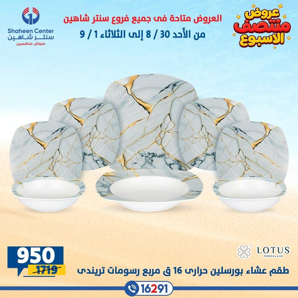 عروض سنتر شاهين صفحة 23