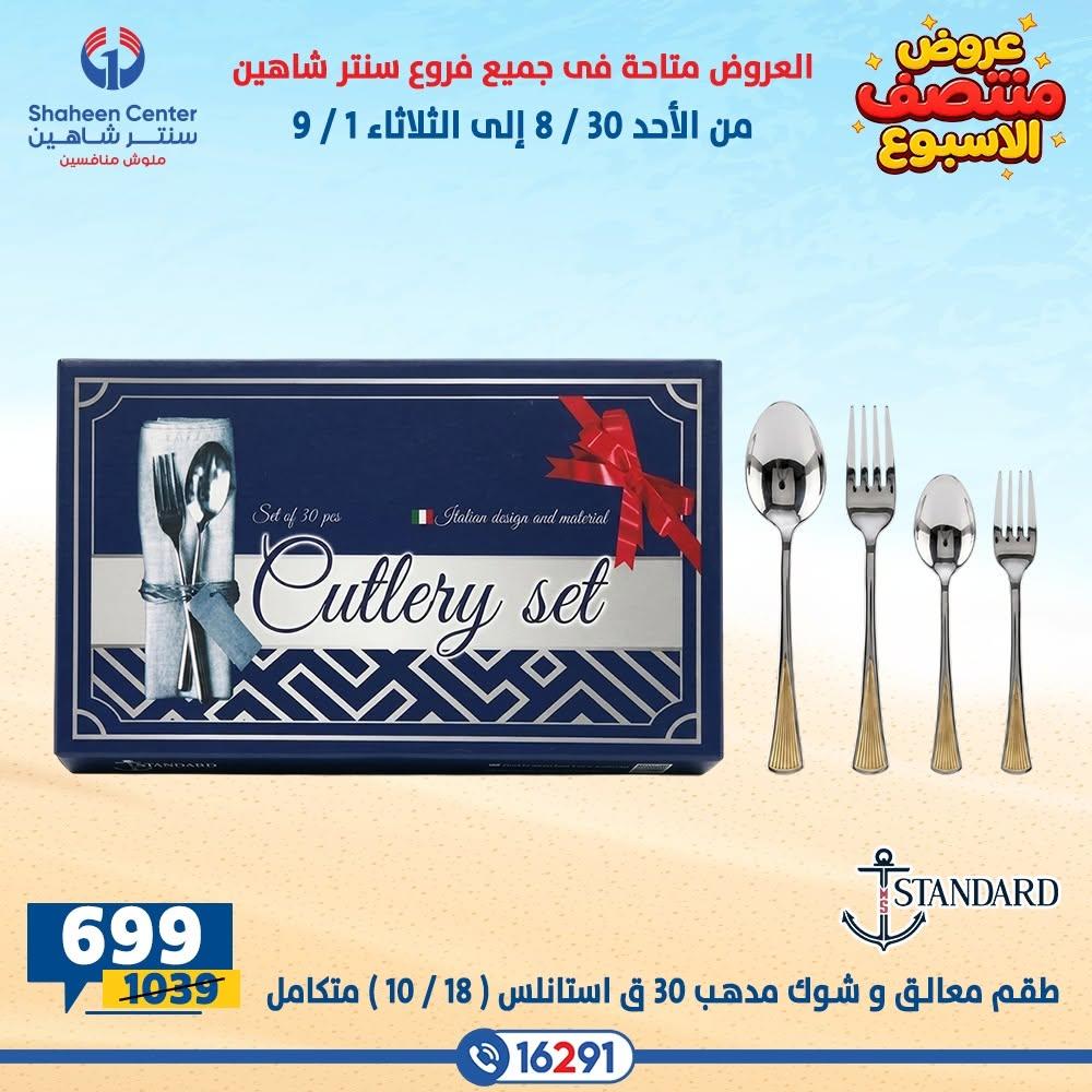 عروض سنتر شاهين صفحة 25