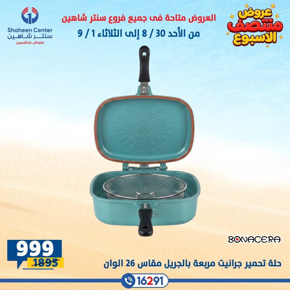 عروض سنتر شاهين صفحة 26