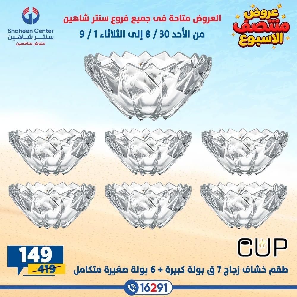 عروض سنتر شاهين صفحة 27