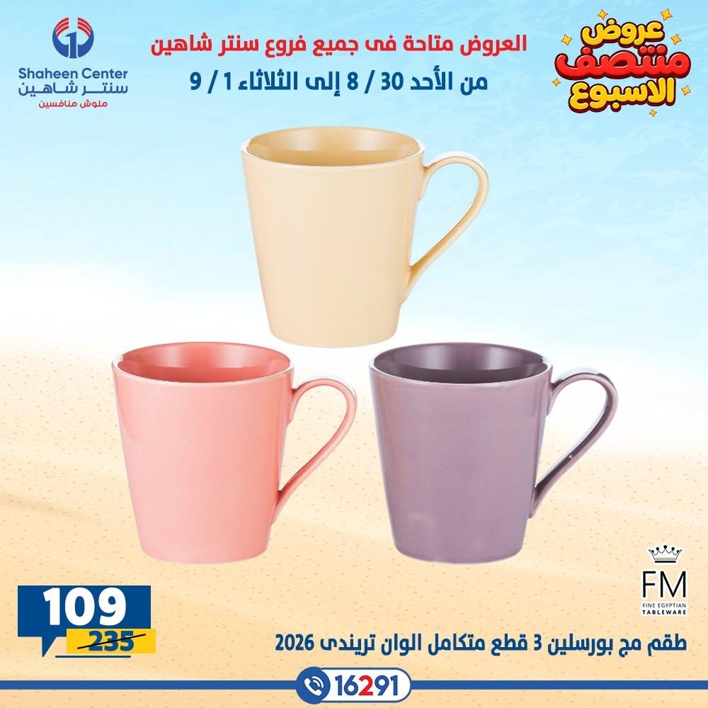 عروض سنتر شاهين صفحة 28