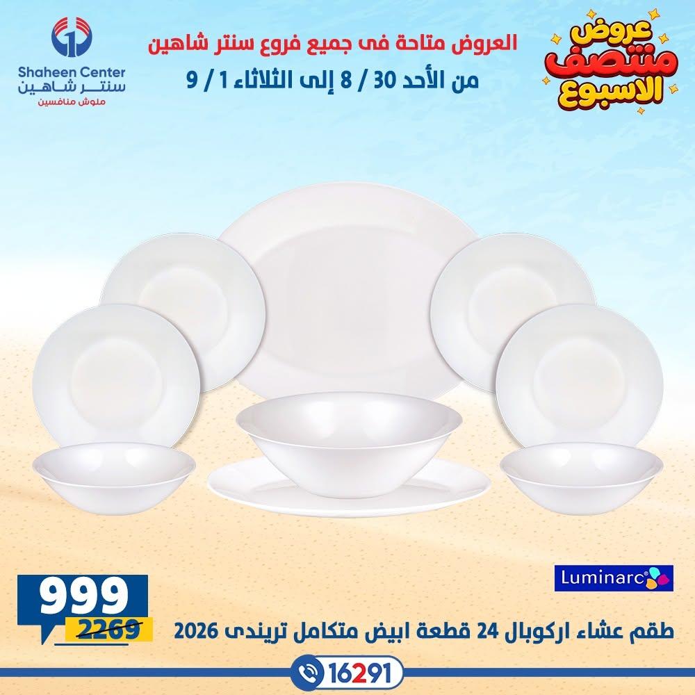 عروض سنتر شاهين صفحة 29