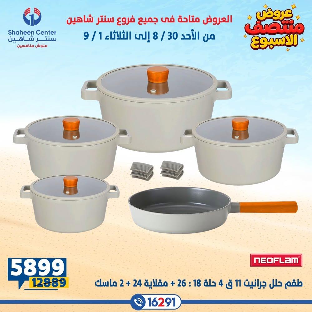 عروض سنتر شاهين صفحة 3