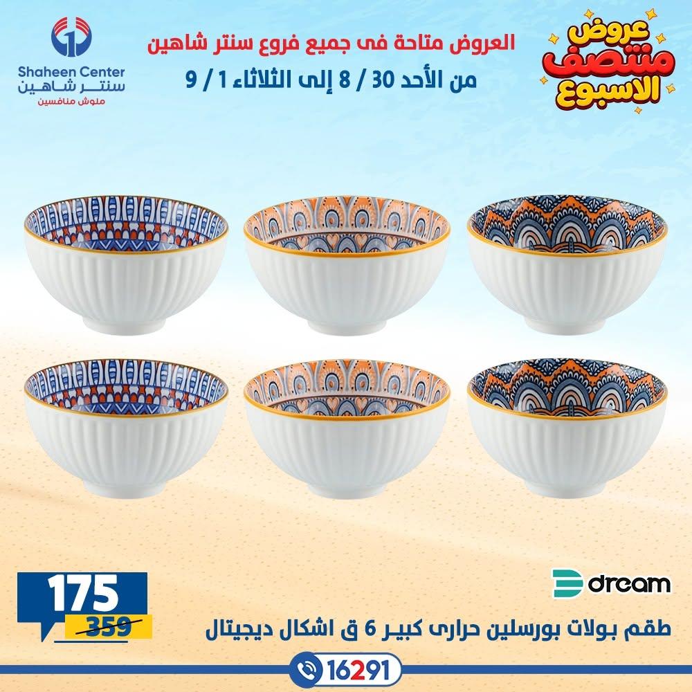 عروض سنتر شاهين صفحة 30