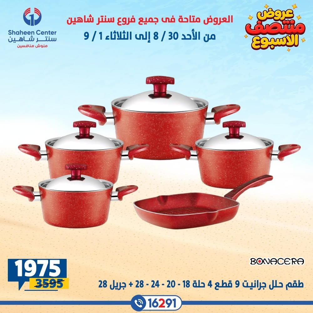 عروض سنتر شاهين صفحة 31