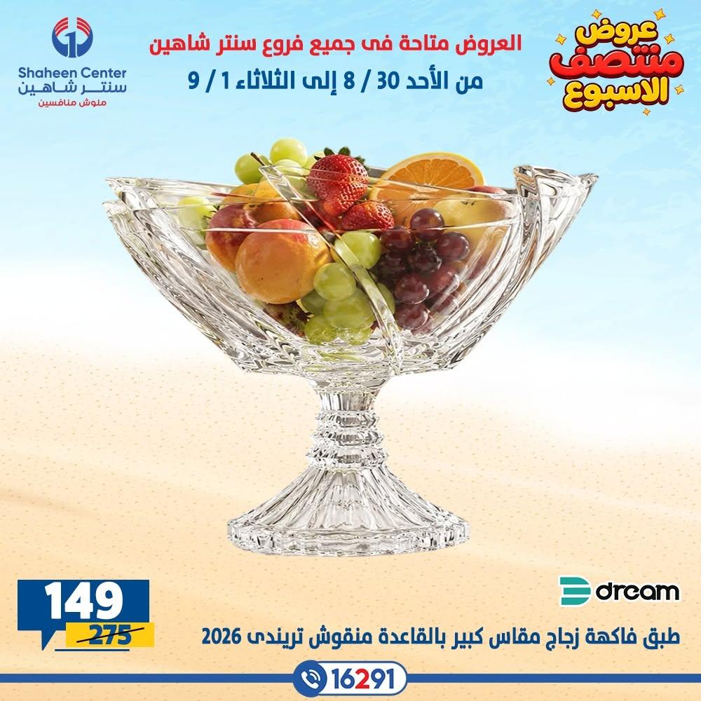 عروض سنتر شاهين صفحة 32