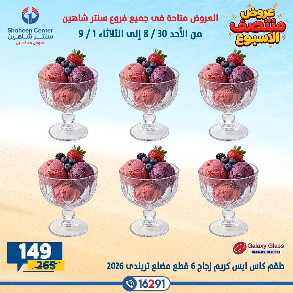 عروض سنتر شاهين صفحة 33