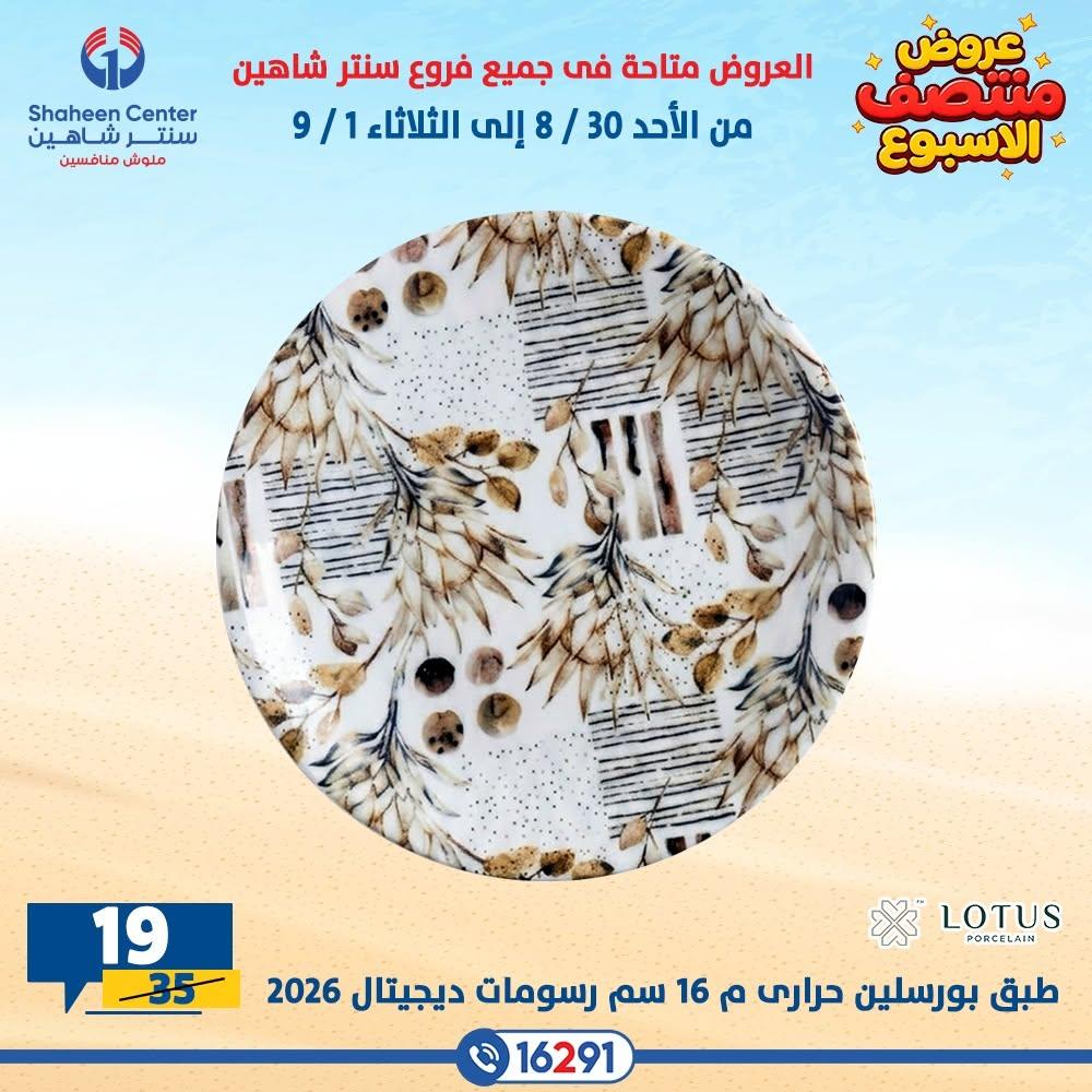 عروض سنتر شاهين صفحة 34