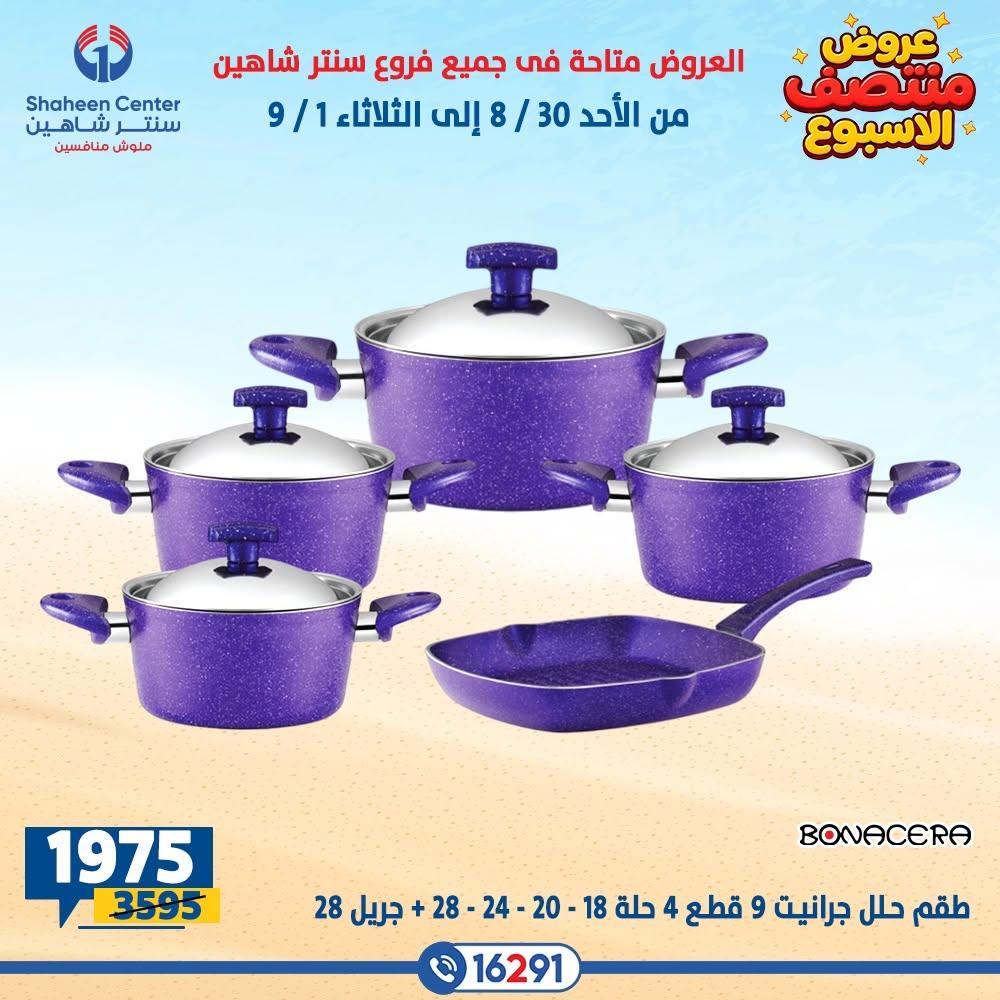عروض سنتر شاهين صفحة 4