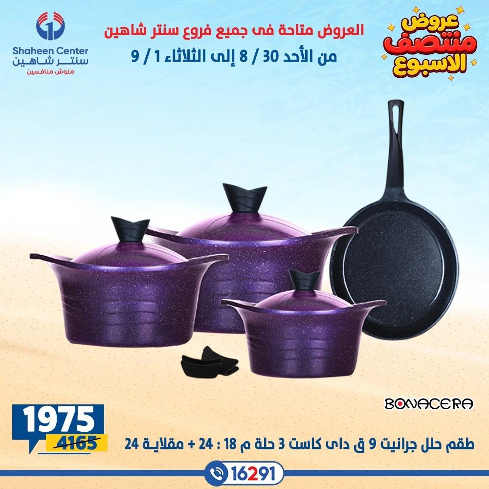 عروض سنتر شاهين صفحة 6