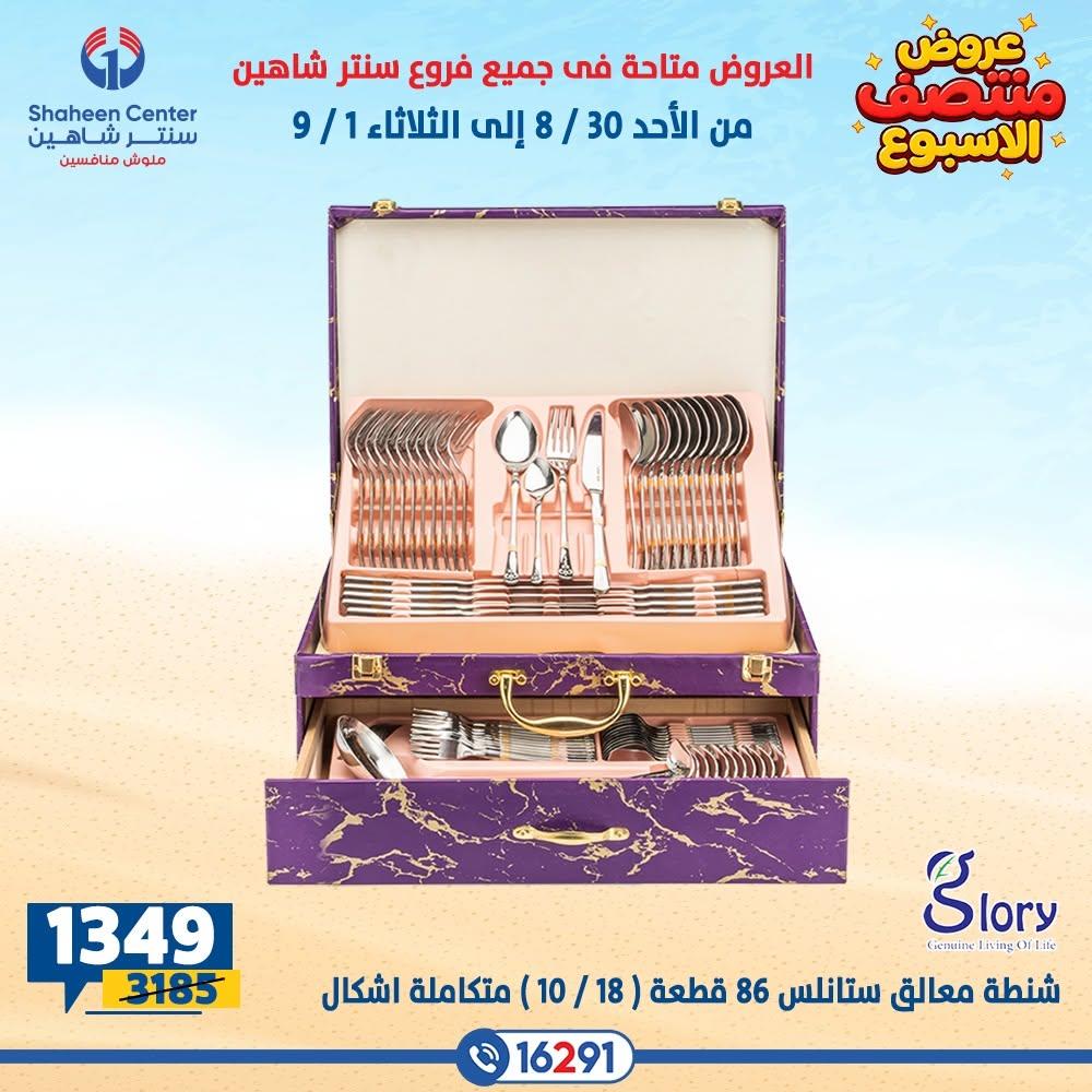 عروض سنتر شاهين صفحة 7