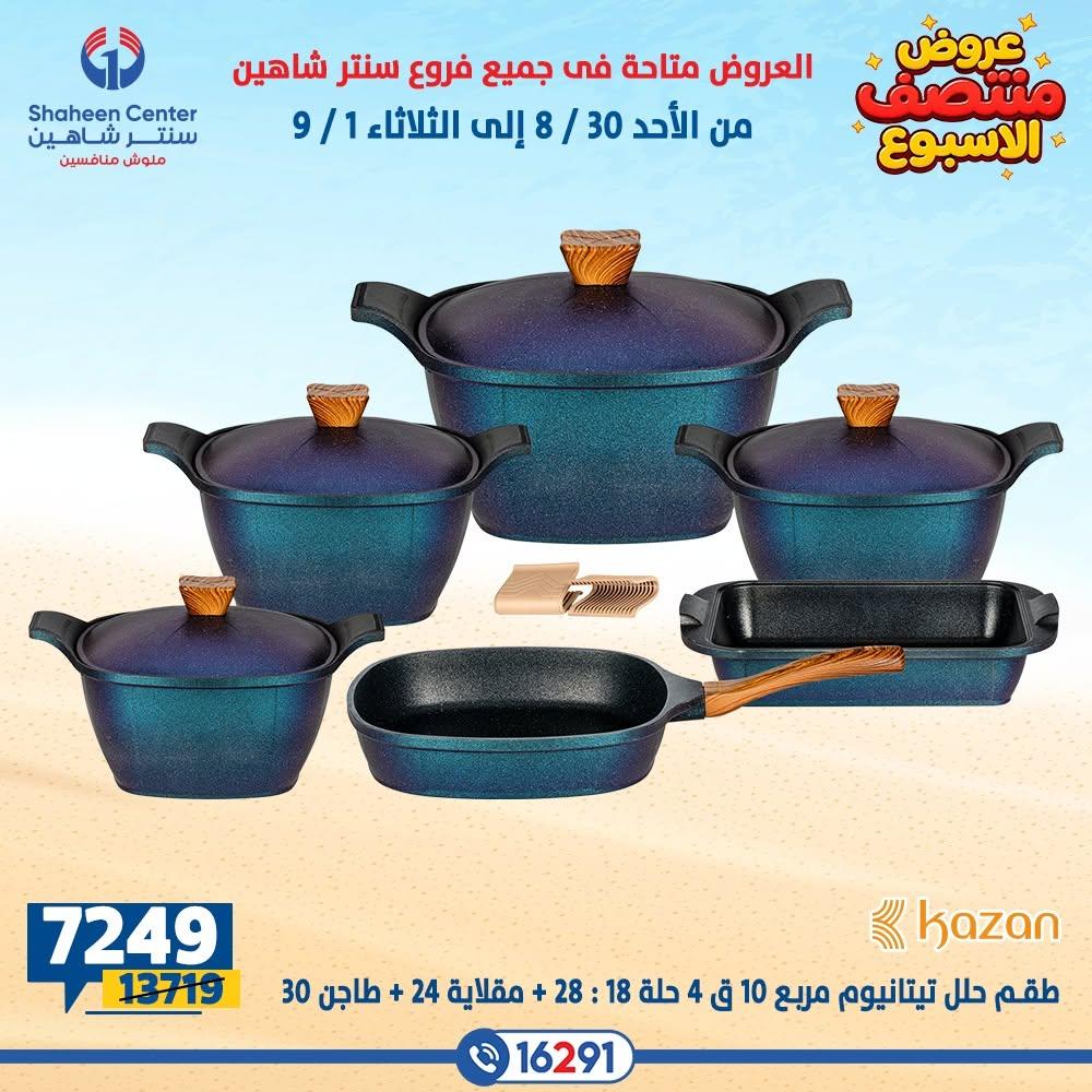عروض سنتر شاهين صفحة 9
